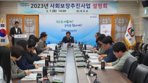 청도군, 사회보장추진사업 설명회 가져