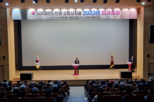 대한노인회 포항시지회, 2023년 정기총회 개최