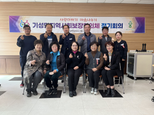 울진군 기성면 지역사회보장협의체 정기회의