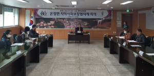울진군 온정면 지역사회보장협의체 정기회의 개최