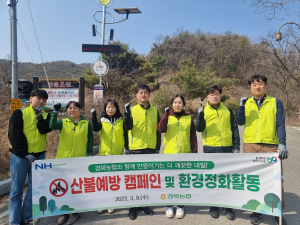 경북농협, 산불예방 캠페인ㆍ환경정화 활동 실시