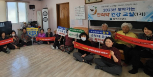 상주시보건소, 찾아가는 한의약 건강 교실 운영