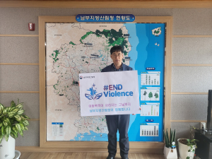 남부지방산림청, 아동폭력 근절 캠페인 동참