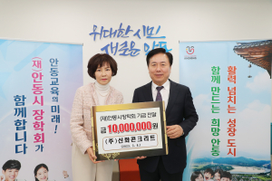 ㈜신화콘크리트, 안동시장학회 장학기금 1천만원 전달
