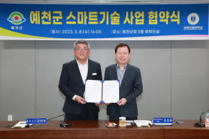 예천군-경북도립대학교, 스마트기술 업무협약 맞손
