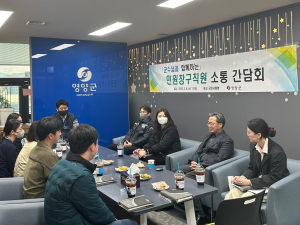 오도창 영양군수 “민원서비스, 가족 대하듯 정성 다해주길”