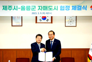 울릉군-제주시, 공동번영 위해 손 잡다