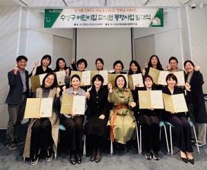 수성구, 어린이집 교직원 동행사업 발대식