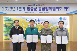 청송군, 민·관·군 통합방위 역량 강화