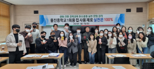 울진중학교, ‘1회용 컵 제로 캠페인’
