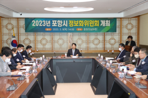 포항시, 정보화 혁신도시 실현 ‘한걸음’
