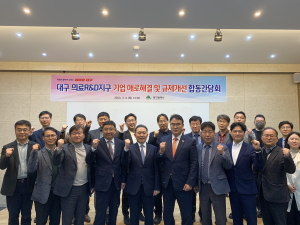 대구시,  올해 첫 ‘기업 애로해결ㆍ규제개선 합동간담회’