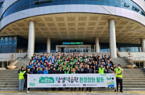 포항시 평생학습원, 봄맞이 환경정화 실시
