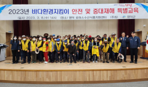영덕군, 바다환경지킴이 안전ㆍ중대재해 특별교육