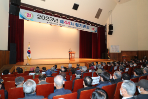 대한노인회 안동시지회, 제44회 정기총회 개최