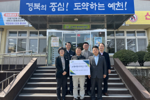 예천군 호명면 출향인들, 고향사랑기부제 기부금 전달