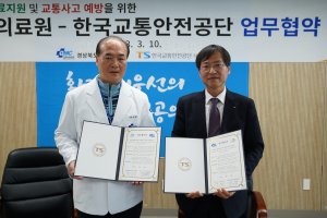 한국교통안전공단-김천의료원, 교통사고 예방 업무협약 체결