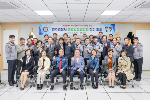 영주경찰서, 생활안전연합회 정기 회의 개최