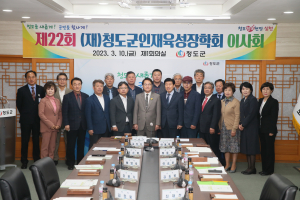 청도군인재육성장학회, 제22회 이사회 개최