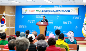 울진군, 2023년 상반기 재정지원일자리사업