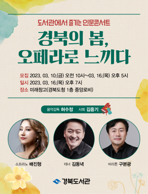 경북도 “오페라로 여는 경북의 봄”…미래창고 인문콘서트 개막