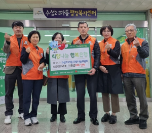 수성2ㆍ3가동 희망나눔위, 새학기 교복 구입비 지원