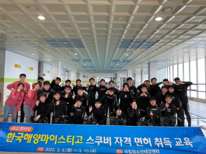 한국해양마이스터고, 스쿠버다이빙 자격 취득 교육