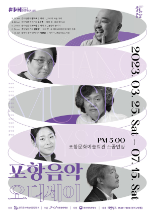 ‘포항 음악 오디세이’ 클래식 더 쉽게 즐기기