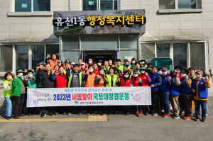 영주시 휴천1동, 새봄맞이 국토대청결운동