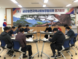 울진군 금강송면 지역사회보장협의체 정기회의