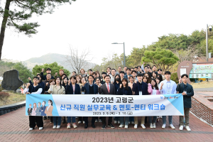 고령군, 신규 직원 실무교육ㆍ멘토-멘티 워크숍