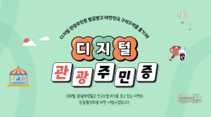 “고령 디지털 관광주민증으로 여행 즐겨요”