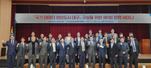 대경ICT산업협회-대구디지털혁신진흥원,‘빅데이터 대구’ 유치 위해 민간차원 총력