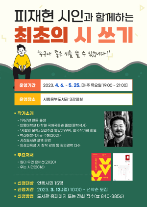 안동시립도서관,  ‘최초의 시 쓰기’  특강 운영