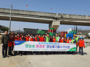 봉화 농가주부모임회원, 영농폐기물 수거에 구슬땀