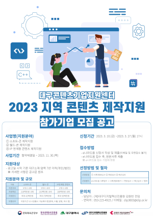 DIP, 지역 콘텐츠 제작지원 사업 참가기업 모집