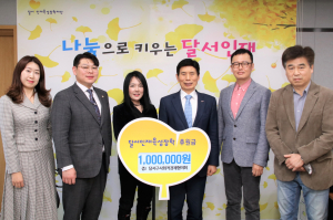 달서구사회적경제협의회, 달서인재육성장학재단에 후원금 전달