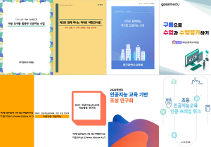 대구시교육청, 학교 현장 AI 교육 자료 보급