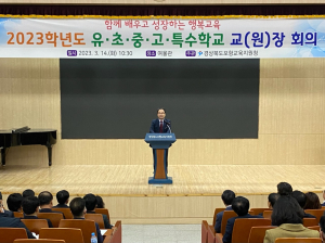 포항교육지원청, 교장, 교감 회의 개최