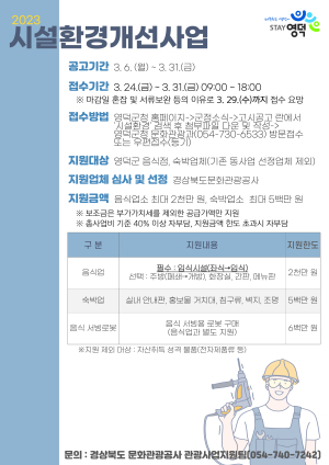 영덕군, 음식·숙박업소 시설개선 지원 신청 접수
