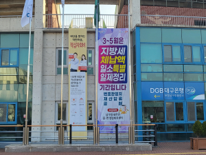 포항시 남구청, 지방세 상습체납자 관허사업 제한