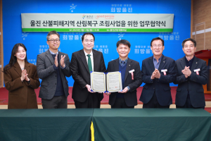 울진군, (사) 피플 산불 피해지 산림 복구 협약