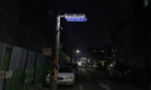 포항시, 도로명판 야간조명 장치 설치