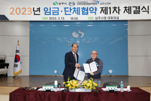 상주시-전국자치단체공무직상주시지부, 단체협약 체결식