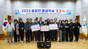 칠곡군 동명면 평생학습강좌 개강식