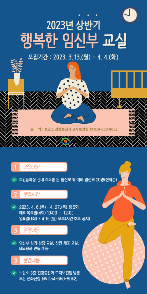 예천군, ‘행복한 임신부 교실’ 참여자 모집
