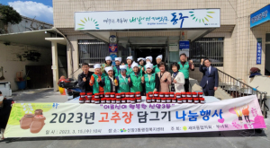 대구 신암3동 새마을협의회 부녀회, 고추장 담그기 나눔