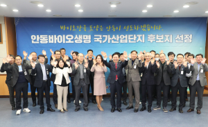 <특집>안동시, 글로벌 백신ㆍ바이오산업 중심 도시로 우뚝 선다