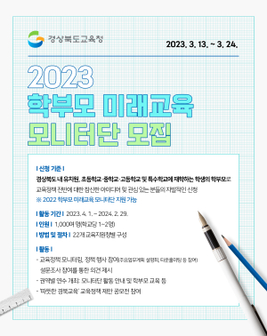 경북교육청 “학부모 함께 세계교육 표준 만들 것”