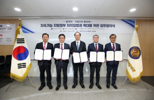 대한민국시장군수구청장협의회, 법제처-지방4대협의체 업무협약 체결